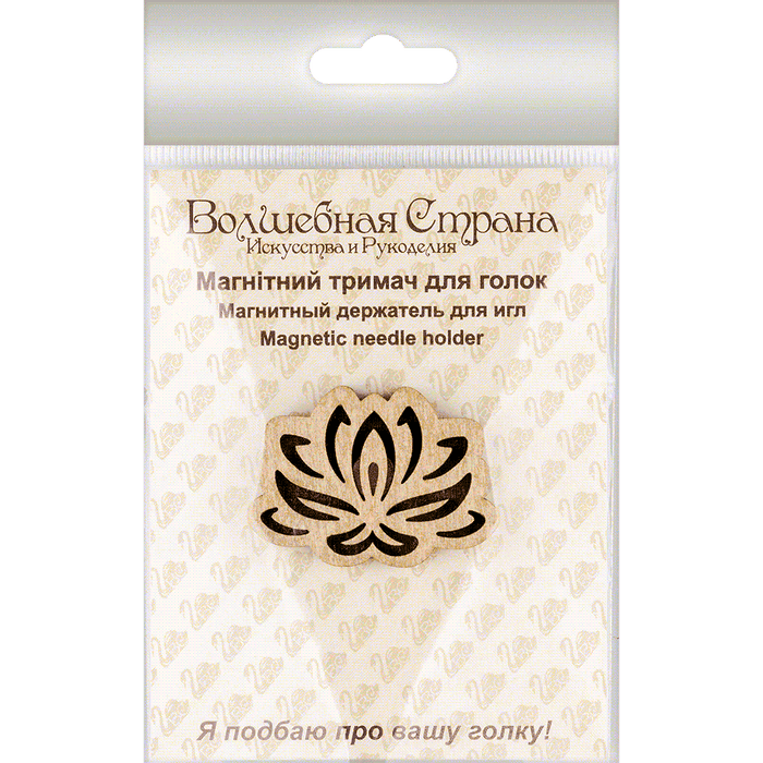 Magnetic Needle Holder - Wooden Needle Minder Wonderland Crafts Needle Minders - HobbyJobby