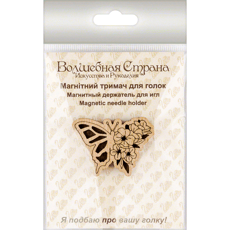 Magnetic Needle Holder - Wooden Needle Minder Wonderland Crafts Needle Minders - HobbyJobby