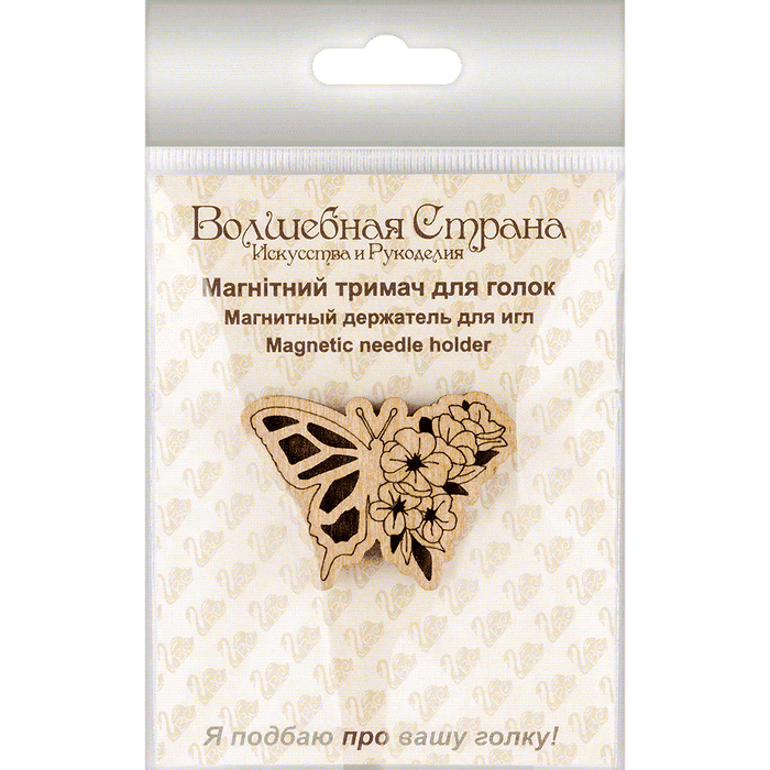 Magnetic Needle Holder - Wooden Needle Minder Wonderland Crafts Needle Minders - HobbyJobby