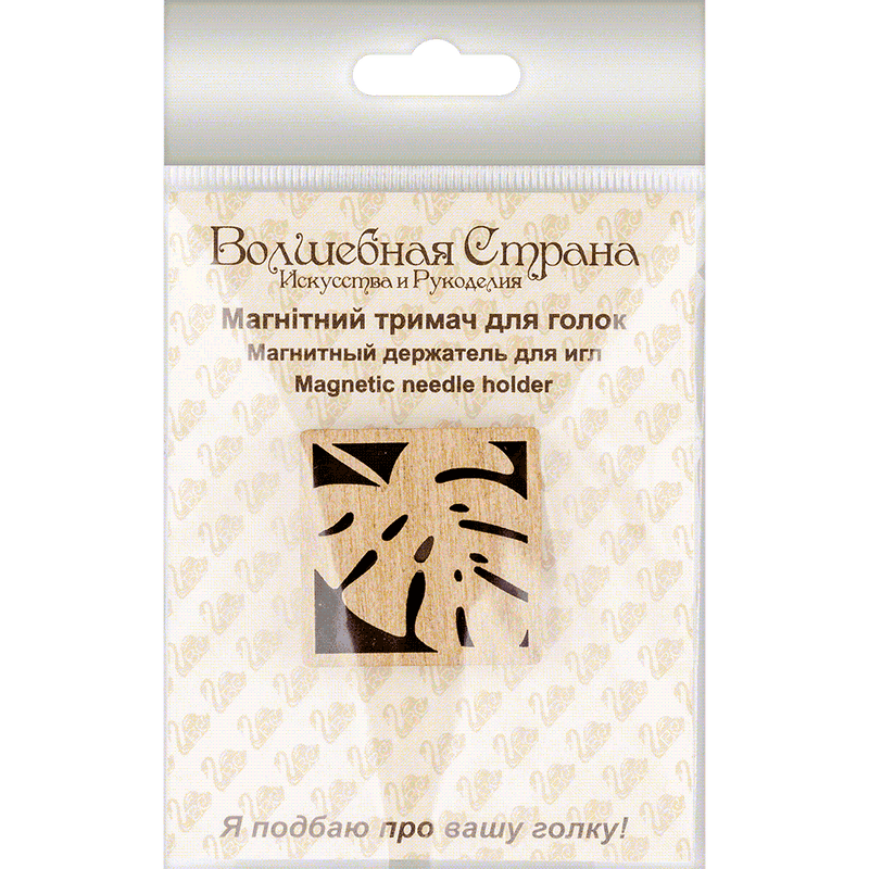 Magnetic Needle Holder - Wooden Needle Minder Wonderland Crafts Needle Minders - HobbyJobby
