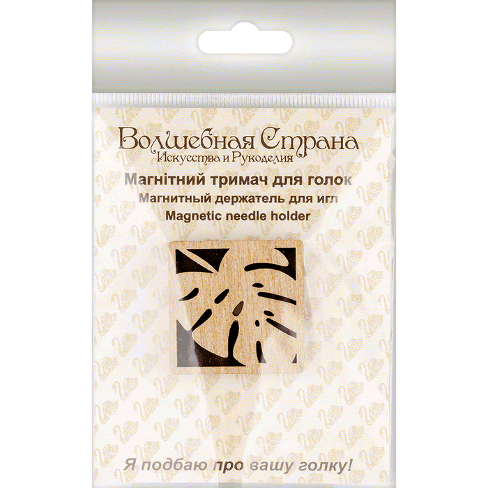 Magnetic Needle Holder - Wooden Needle Minder Wonderland Crafts Needle Minders - HobbyJobby