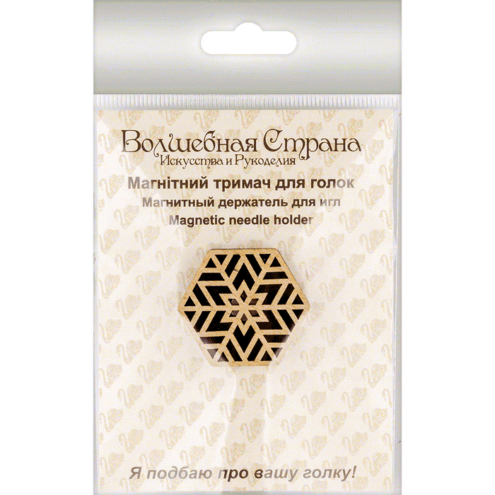 Magnetic Needle Holder - Wooden Needle Minder Wonderland Crafts Needle Minders - HobbyJobby