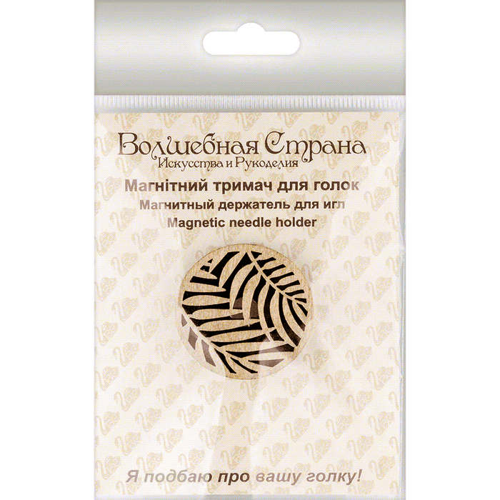 Magnetic Needle Holder - Wooden Needle Minder Wonderland Crafts Needle Minders - HobbyJobby